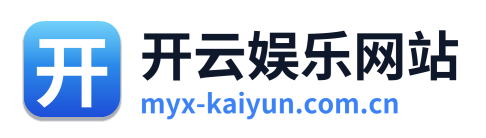 开云娱乐网站